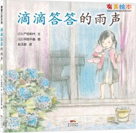 《滴滴答答的雨声》 第1张