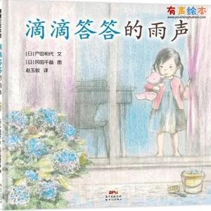 《滴滴答答的雨声》