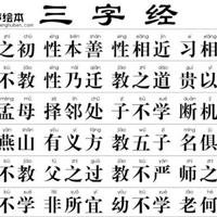 《三字经》课文朗读