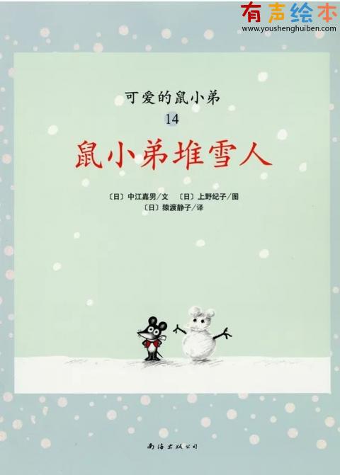 10本关于雪的绘本，让孩子遇见最美雪景！ 第5张