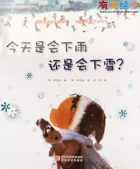 10本关于雪的绘本，让孩子遇见最美雪景！ 第11张