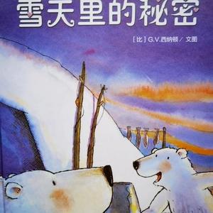 《雪天里的秘密 》